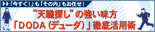 �g�V�E�T���h�̋��������uDODA�i�f���[�_�j�v�O�ꊈ�p�p