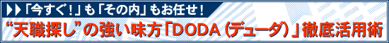 �g�V�E�T���h�̋��������uDODA�i�f���[�_�j�v�O�ꊈ�p�p