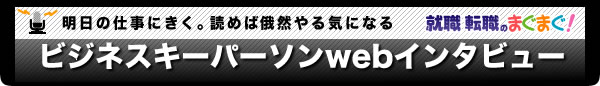 �ӥ��ͥ������ѡ�����web���󥿥ӥ塼