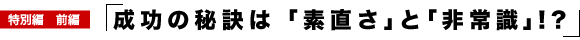 �����̔錍�́u�f�����v�Ɓu��펯�v!?