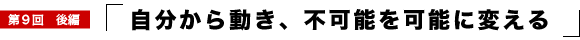 �������瓮���A�s�\���\�ɕς��� 