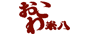 �����̓X�����āA�ӊO�Ɛl�C�҂Ȃ̂�