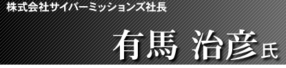 �T�C�o�[�~�b�V�����Y�В��L�n���F