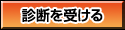 �X�g���X�f�f�{�^��