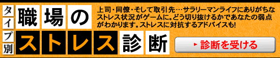 �^�C�v�ʁ@�E��̃X�g���X�f�f