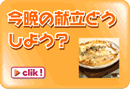 今日の晩ごはんに『手早くカンタンレシピ』が見たい! 今日の晩ごはんに『手早くカンタンレシピ』が見たい!