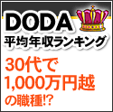 職種別平均年収トップ5を大公開!