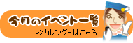 �����̃C�x���g�ꗗ