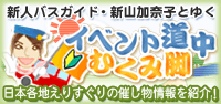 新人バスガイド・新山加奈子とゆくイベント道中むくみ脚