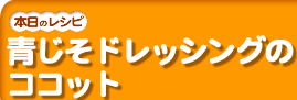 �����h���b�V���O�̃R�R�b�g