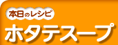 �z�^�e�X�[�v