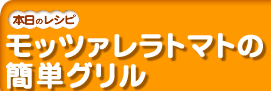 ���b�c�@�����g�}�g�̊ȒP�O����