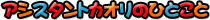 �A�V�X�^���g�J�I���̂ЂƂ���