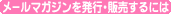 �᡼��ޥ������ȯ�ԡ����䤹��ˤ�