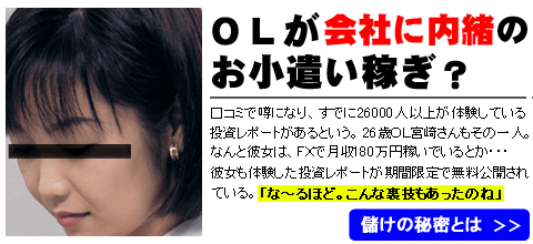 FXで稼ぐ本当の方法を無料公開中。