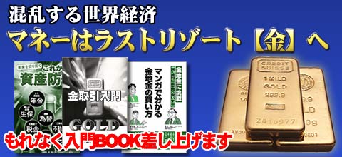 �������鐢�E�o�ρB�h�����ꂩ��}�l�[�̓S�[���h�ցI