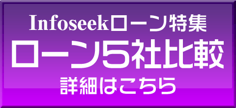 Infoseek���[�����W �� �ȒP��r�A�Q�S���Ԑ\���n�j�I