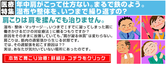 《肩こり》は治らないと思っている方へ