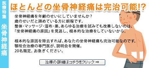 坐骨神経痛を『歳のせい』と諦めていませんか？