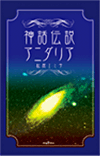 shinwa densetsu anidaria