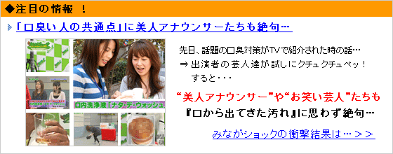 口臭い人の共通点に「美人アナウンサー」もショック…