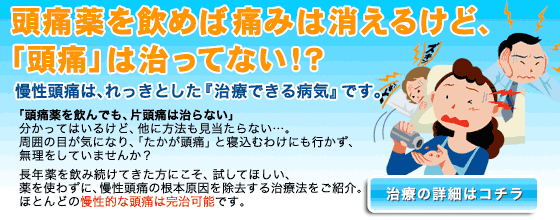 片頭痛◇頭痛薬を飲んでも片頭痛は治っていない！