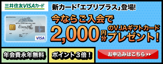 今がチャンス！ご入会で２千円のギフトカード進呈中！