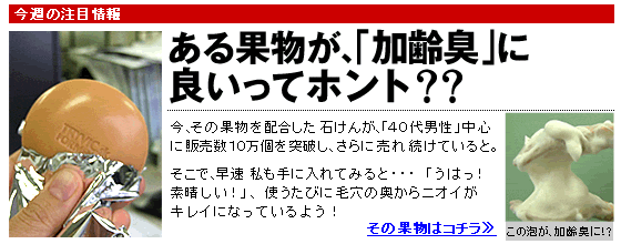 ある果物が、「加齢臭」に良いってホント？？