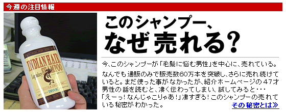 このシャンプー、なぜ売れる？