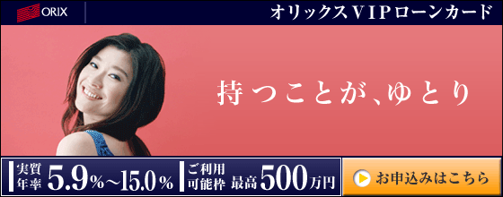 ≪注目≫おすすめカードローン！
