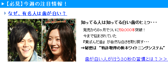 なぜ、有名人は歯が白い？５９０００本突破
