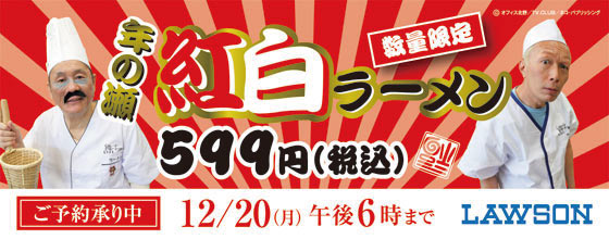 年越しの新常識!!　たけし×所の年の瀬ラーメン発売