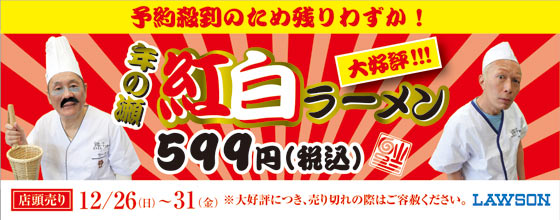 年越しの新常識!!　たけし×所の年の瀬ラーメン発売