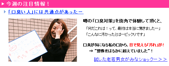「口臭い人」に共通点があったとは…
