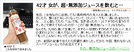 ４２才女が超・無添加ジュースを飲んだら…