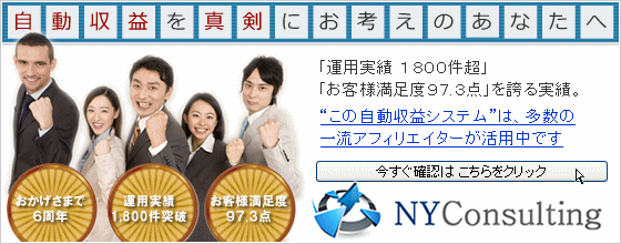 毎月の自動収益を真剣にお考えのあなたへ