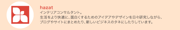 運気UP!おへや改造計画