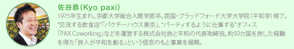 パクチーハウスの作り方