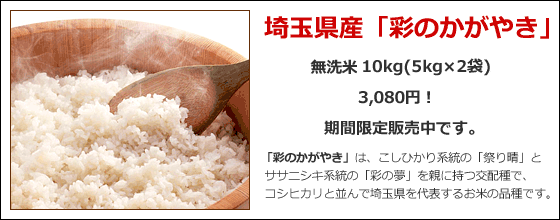 無洗米１０キロ☆期間・数量限定大安売り！