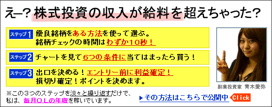 私はこの方法で、毎月ＯＬの年収を稼いでます。その秘密公開中！