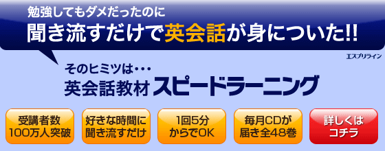 僕は今でも聞き流しています。おかげで英語が話せた！