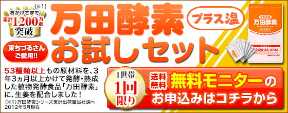 話題の発酵食品が無料モニター募集中！