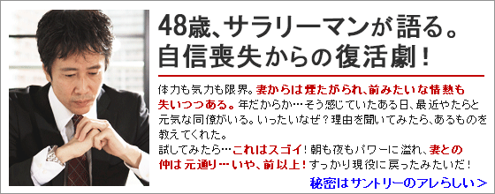 ４８歳サラリーマンが語る。自信喪失からの復活劇！