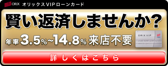 賢い返済しませんか？簡単クイック診断