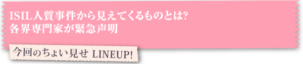 今回のちょい見せ LINEUP！