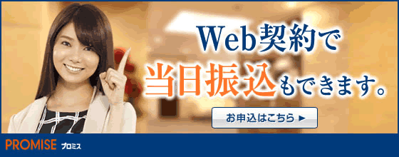 即日融資も可能♪今お金が必要な方は？