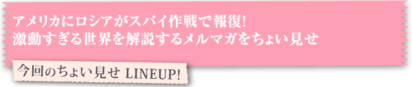 今回のちょい見せ LINEUP！