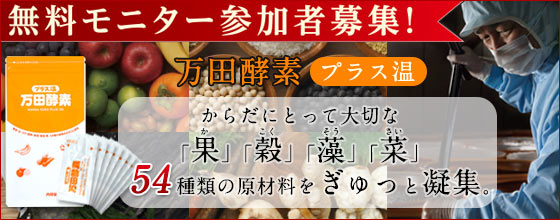 東ちづる愛用の発酵食品を無料でゲット！