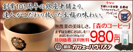 『価値ある無農薬コーヒー』の味わい…