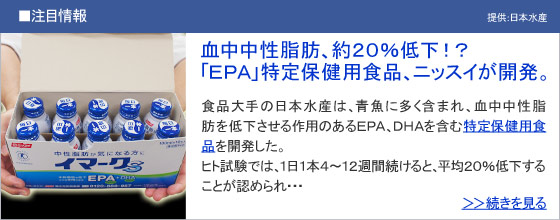 ＜驚き！＞血中中性脂肪、約２０％低下！？